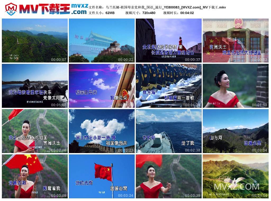 乌兰托娅-祖国母亲党和我_国语_流行_YE800083